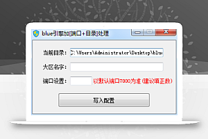 blue引擎目录端口配置