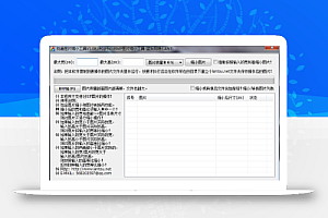 图片批量调小工具