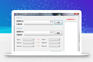 地图转换分析-索引修改工具