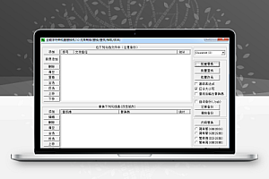 全能字符串批量替换机V7.0