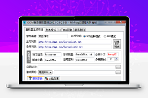 MirFwg白嫖版Gom登录器【防毒防劫持版】