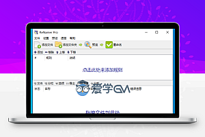 超强文件重命名工具ReNamer_v7.5