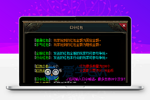 传奇全服红包,行会红包脚本