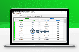 传奇数据库通用数据迁移工具