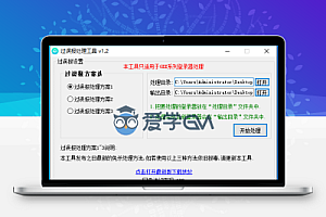 GEE登录器误报处理工具1.2
