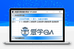 传奇多级目录创建小助手工具