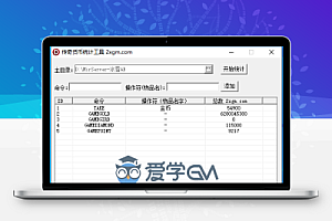 传奇货币物品统计工具