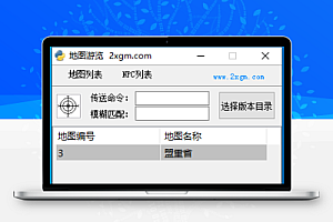 传奇地图游览工具V1.0