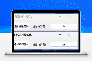 传奇NPC文件与刷怪文件排版工具(强迫症专用)