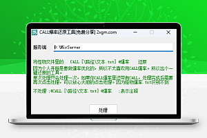 传奇CALL爆率还原工具V1.0
