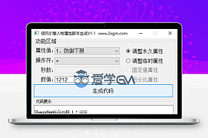 翎风人物属性调整工具V1.1