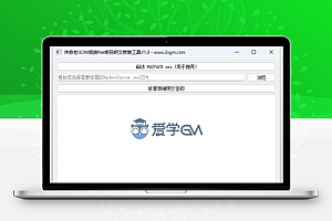 传奇老GOM微端Pak密码明文修复工具