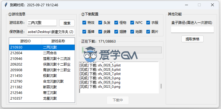 传奇996引擎微端资源获取工具
