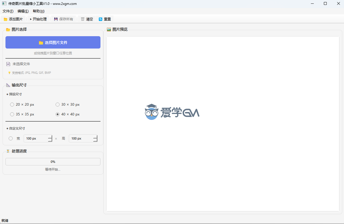 传奇素材图片批量缩小工具