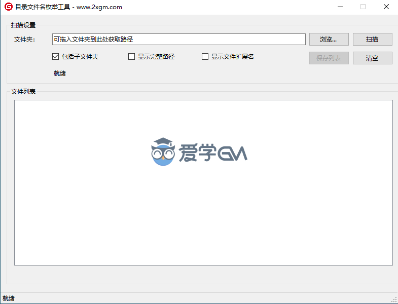 目录文件名枚举工具
